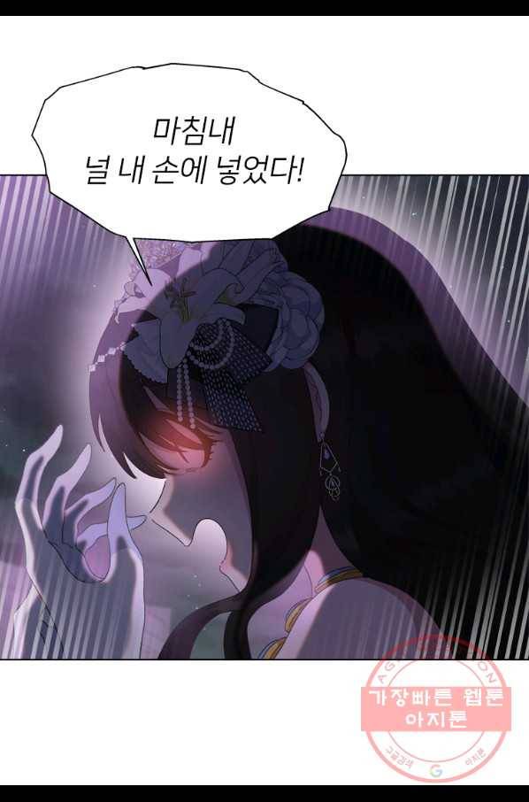 마왕의 딸로 태어났습니다 141화 7