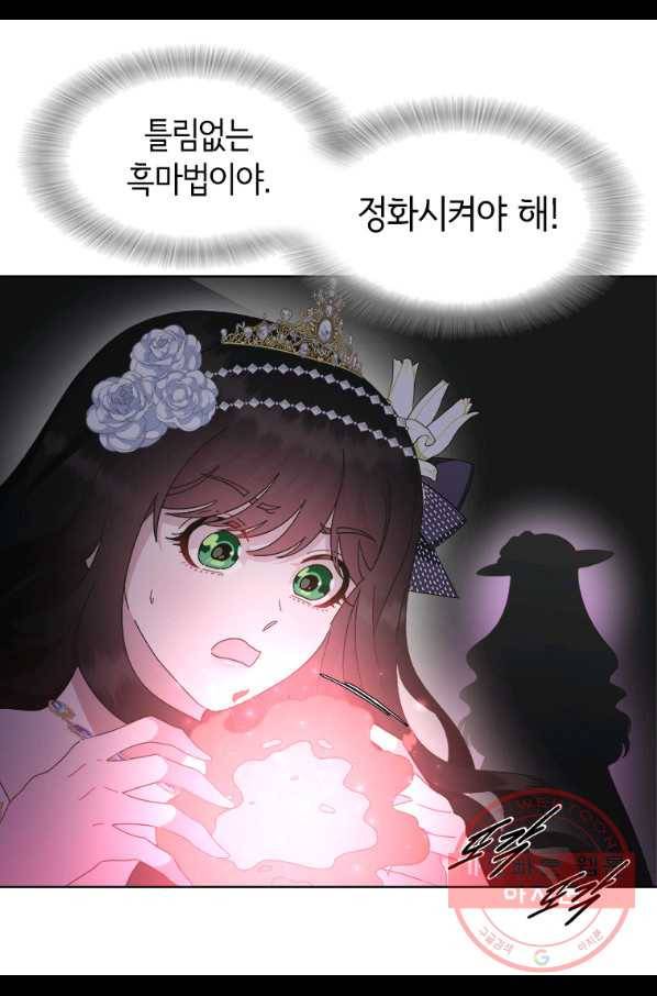 마왕의 딸로 태어났습니다 141화 13