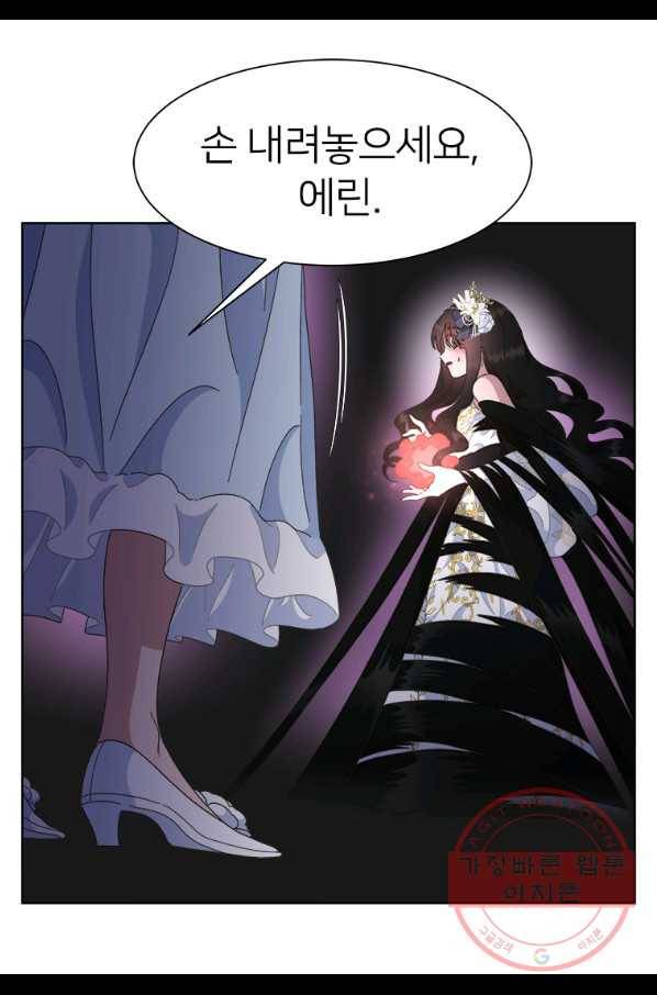 마왕의 딸로 태어났습니다 141화 14