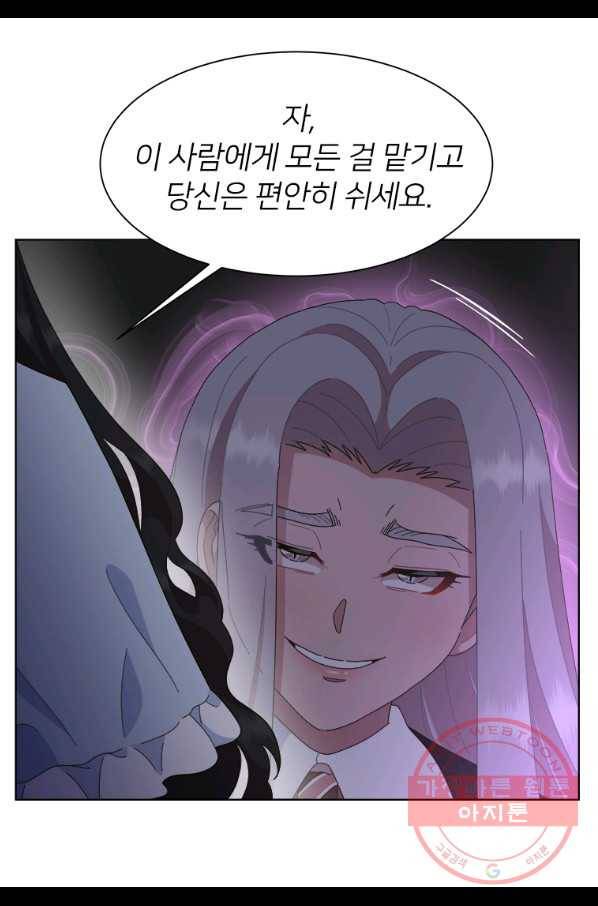 마왕의 딸로 태어났습니다 141화 16