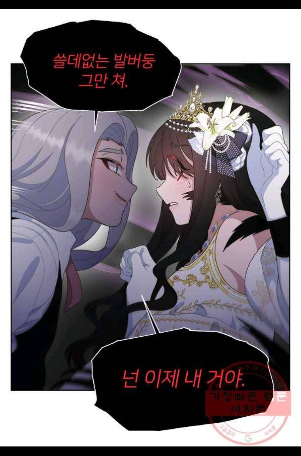 마왕의 딸로 태어났습니다 141화 18