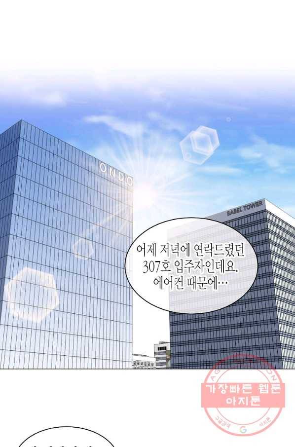한 번 해본 사이 56화 1