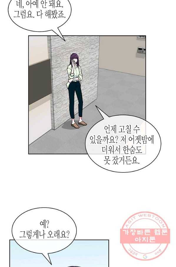 한 번 해본 사이 56화 2