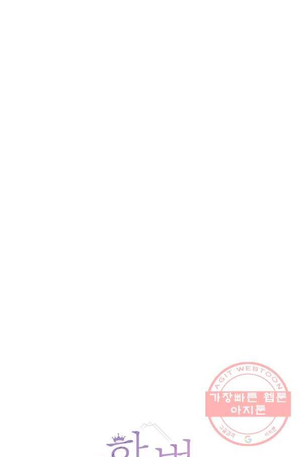 한 번 해본 사이 56화 6