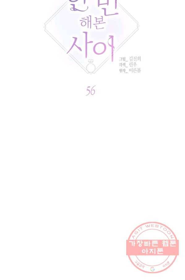 한 번 해본 사이 56화 7
