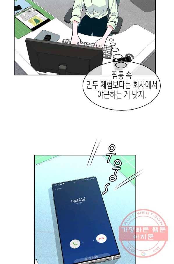 한 번 해본 사이 56화 10