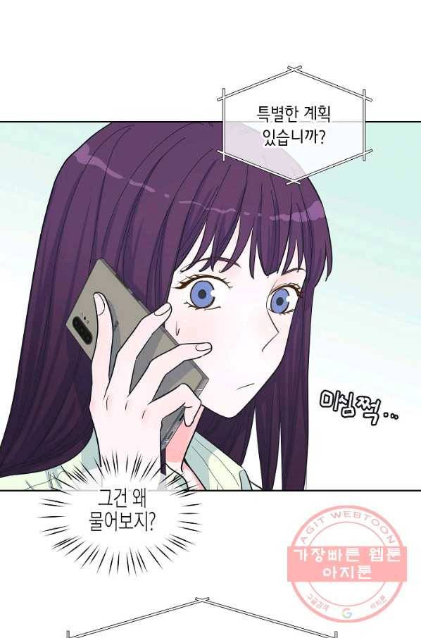 한 번 해본 사이 56화 12