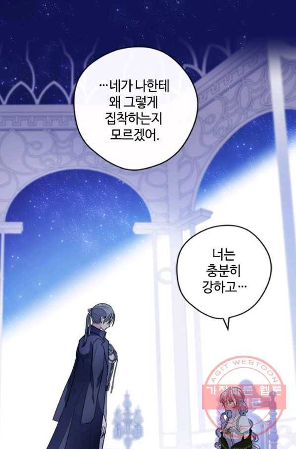 이뤄질 수 없는 마녀의 소망 117화 2
