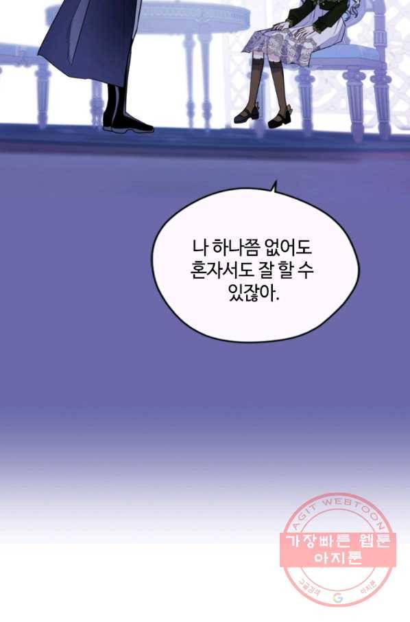 이뤄질 수 없는 마녀의 소망 117화 3