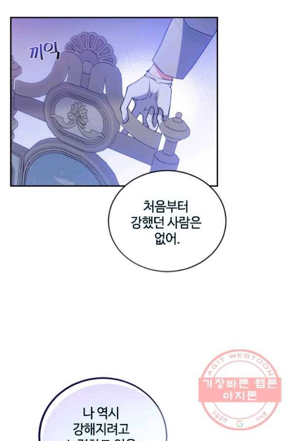 이뤄질 수 없는 마녀의 소망 117화 4