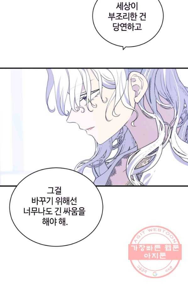 이뤄질 수 없는 마녀의 소망 117화 7