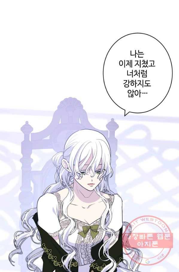 이뤄질 수 없는 마녀의 소망 117화 8