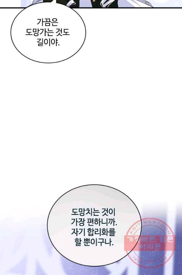 이뤄질 수 없는 마녀의 소망 117화 9