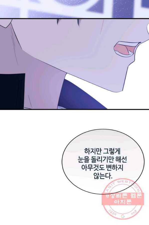 이뤄질 수 없는 마녀의 소망 117화 10