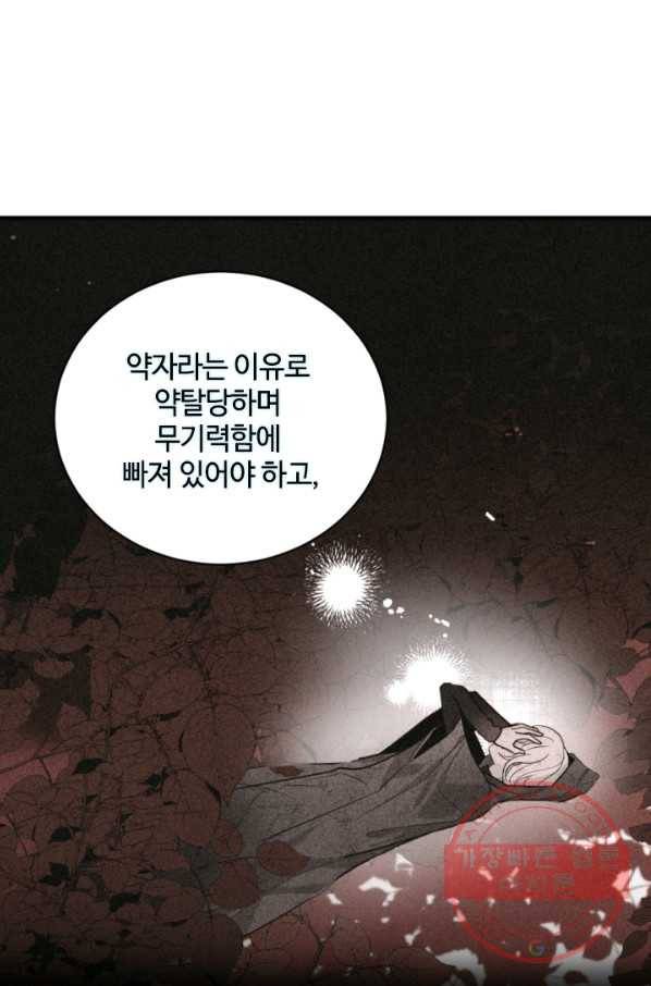 이뤄질 수 없는 마녀의 소망 117화 11