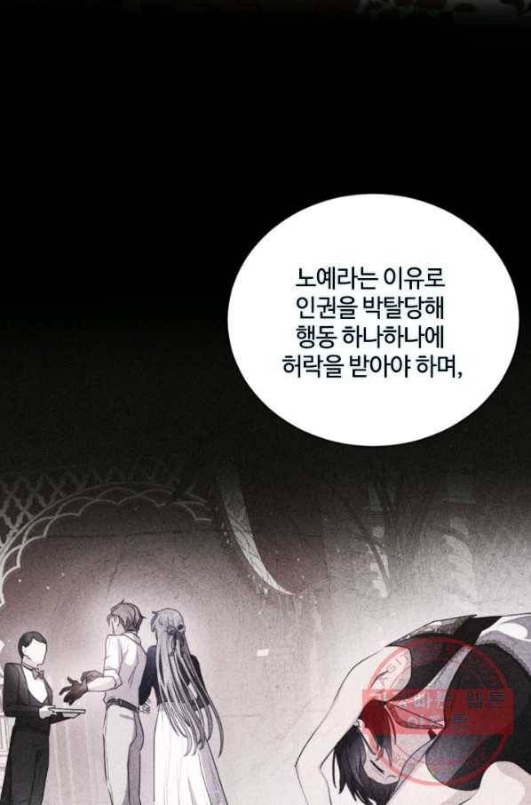 이뤄질 수 없는 마녀의 소망 117화 12