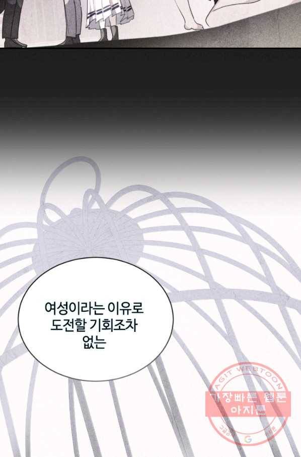 이뤄질 수 없는 마녀의 소망 117화 13