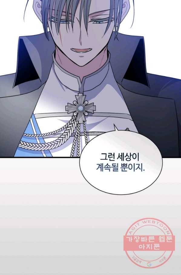 이뤄질 수 없는 마녀의 소망 117화 15