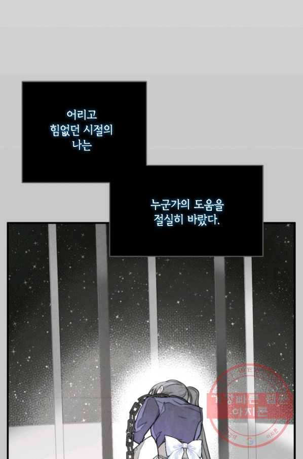 이뤄질 수 없는 마녀의 소망 117화 16