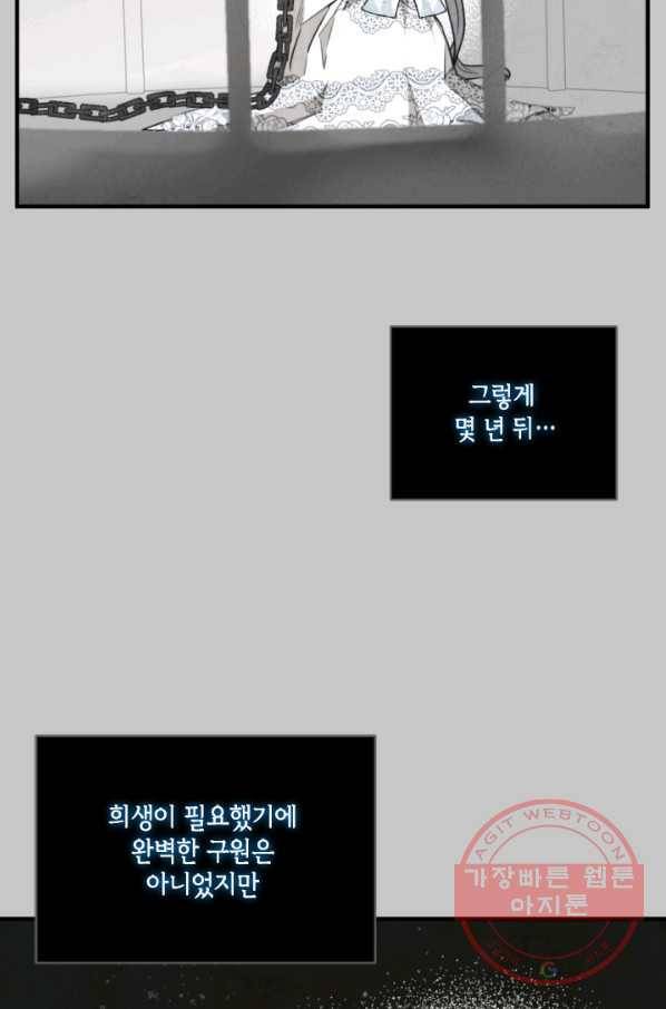이뤄질 수 없는 마녀의 소망 117화 17