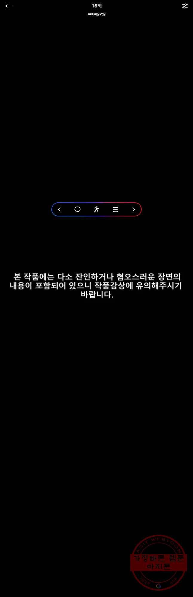 복무신조 : 우리의 결의 16화 1