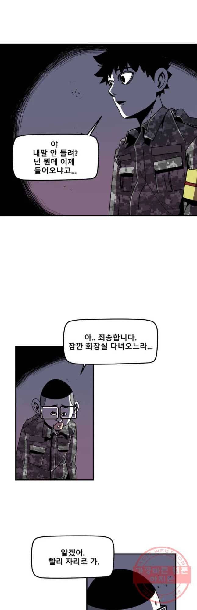 복무신조 : 우리의 결의 16화 3