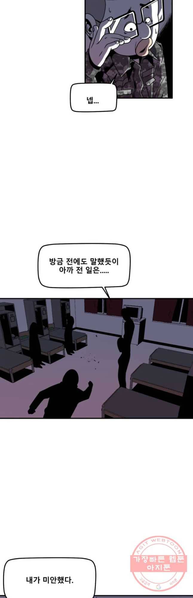 복무신조 : 우리의 결의 16화 4