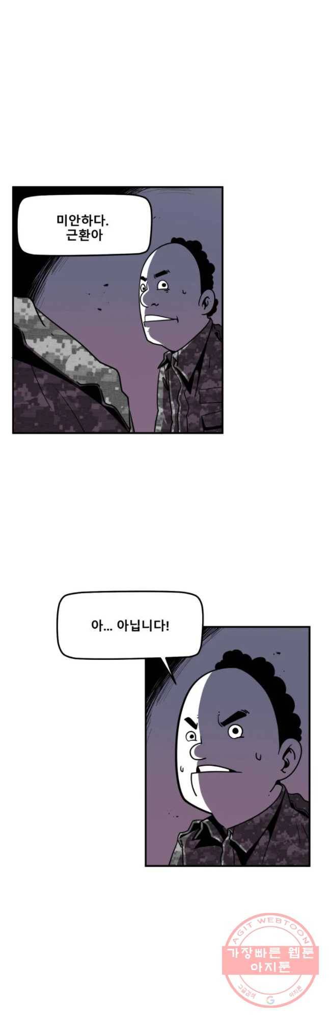 복무신조 : 우리의 결의 16화 6