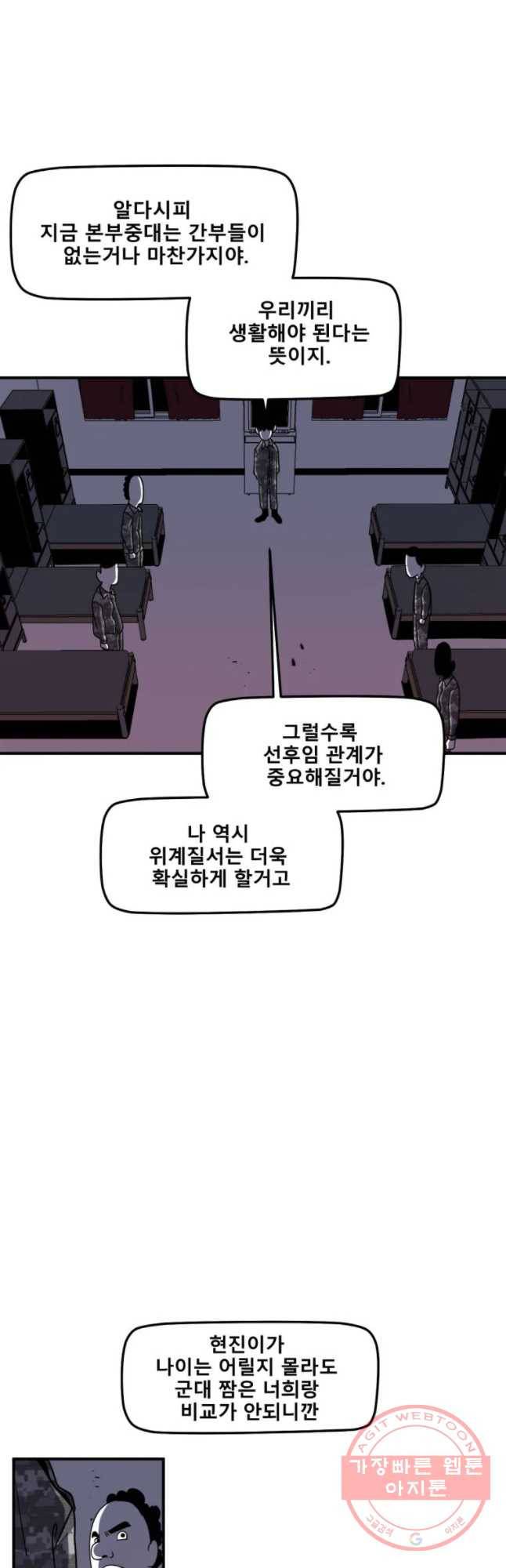 복무신조 : 우리의 결의 16화 7