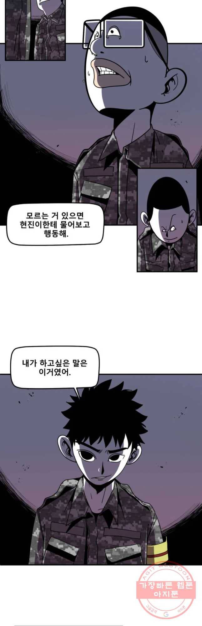 복무신조 : 우리의 결의 16화 8