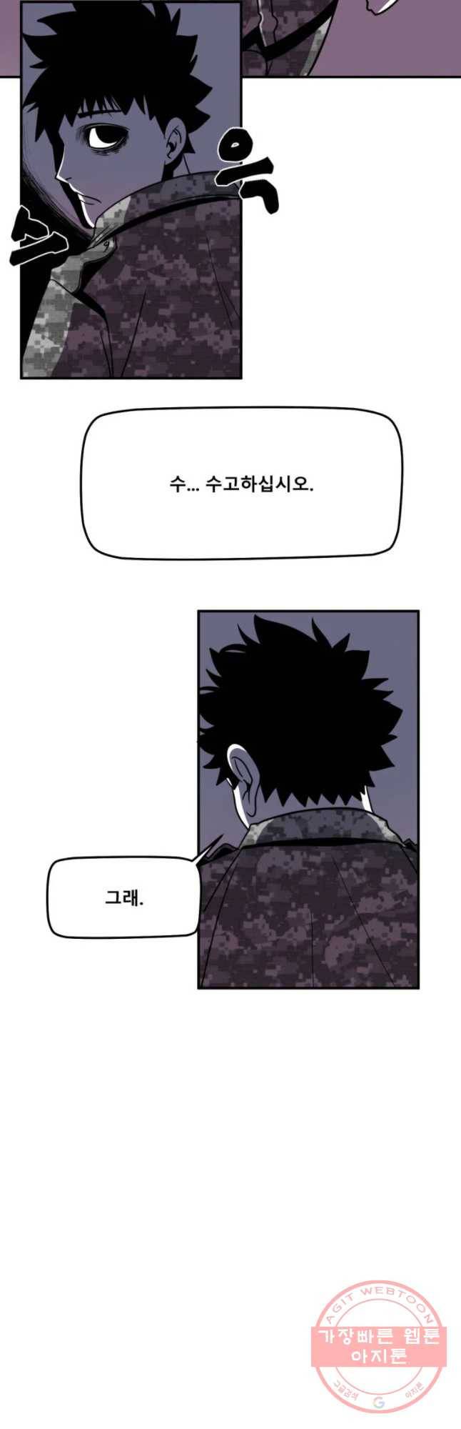복무신조 : 우리의 결의 16화 14