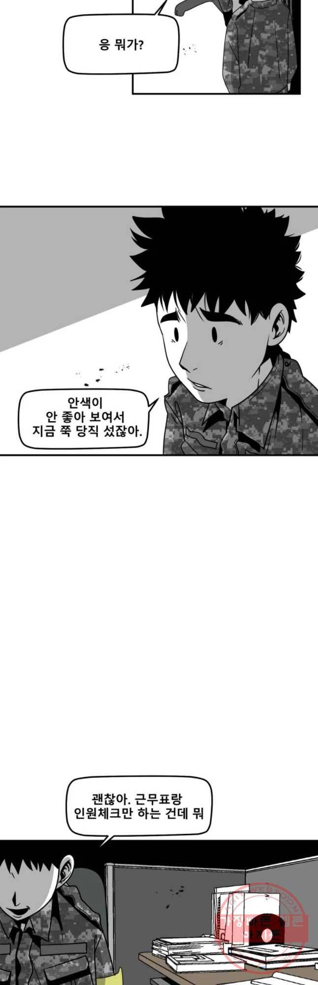 복무신조 : 우리의 결의 16화 19