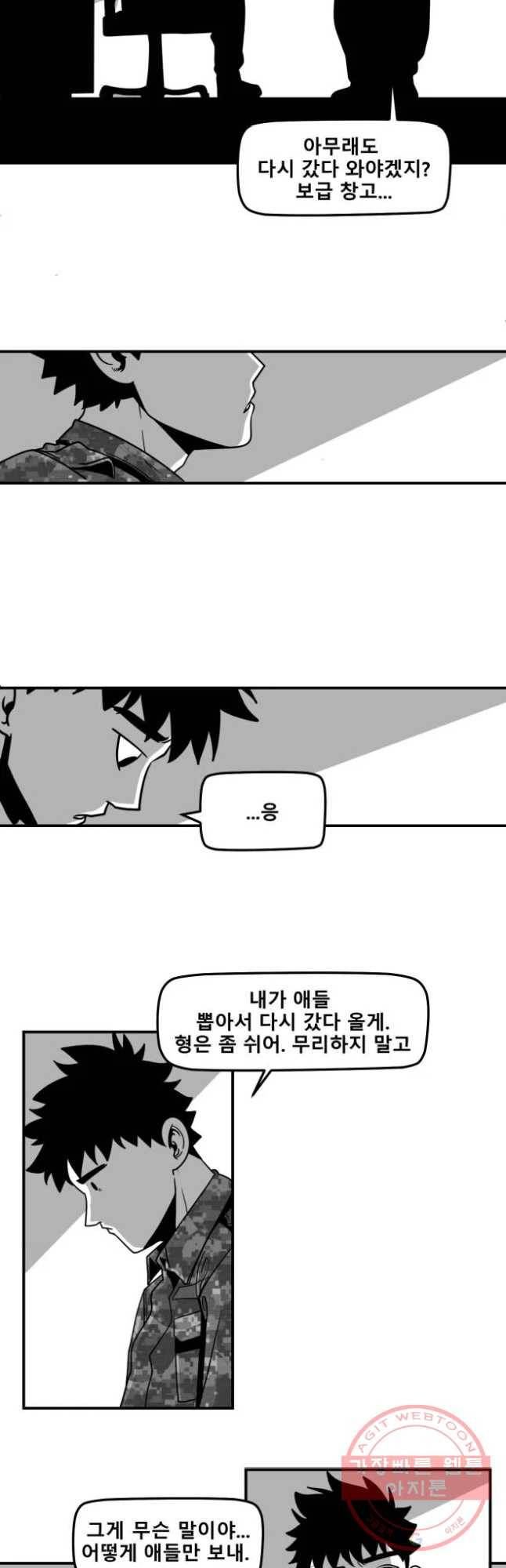 복무신조 : 우리의 결의 16화 21