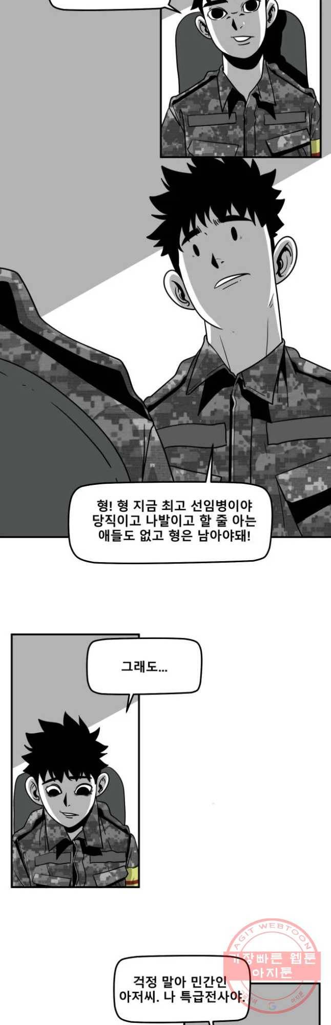 복무신조 : 우리의 결의 16화 22