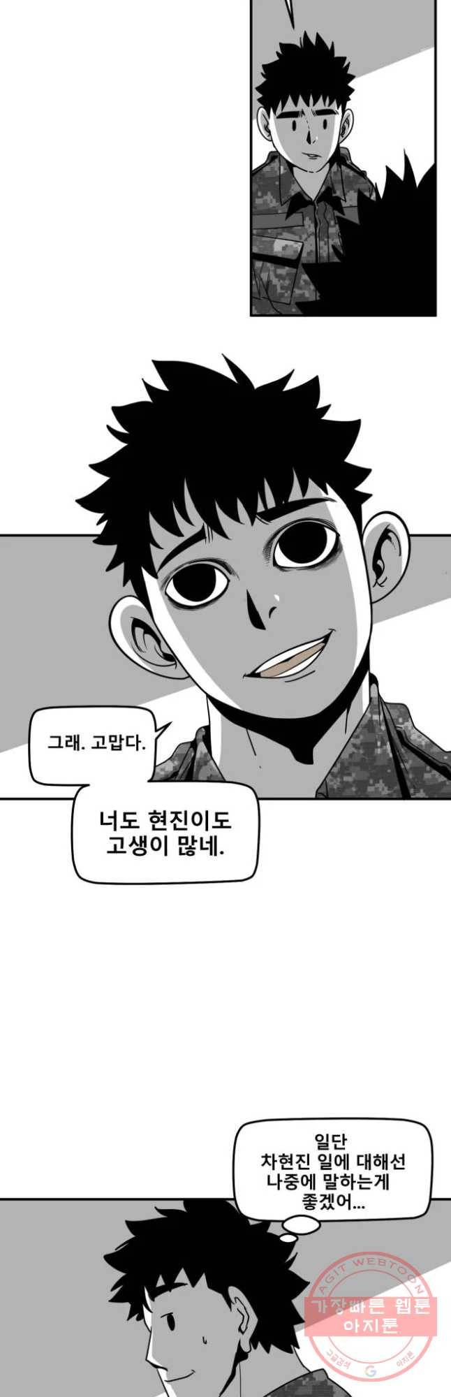복무신조 : 우리의 결의 16화 23