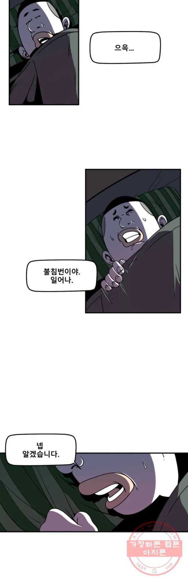 복무신조 : 우리의 결의 16화 25