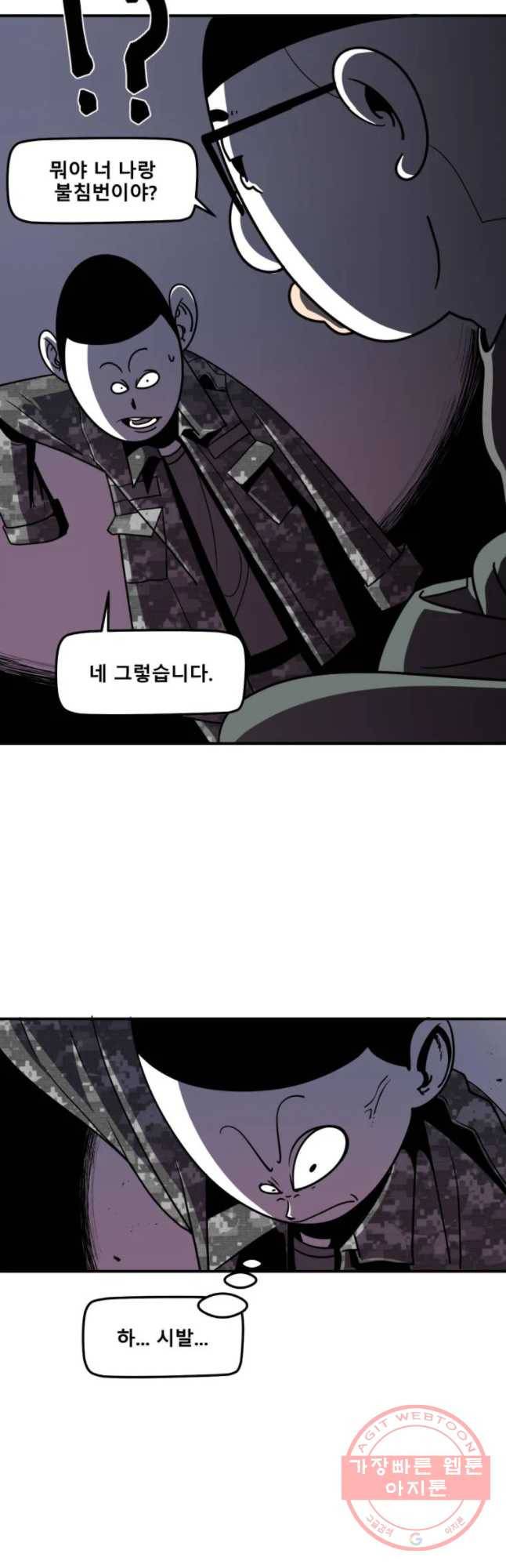복무신조 : 우리의 결의 16화 27