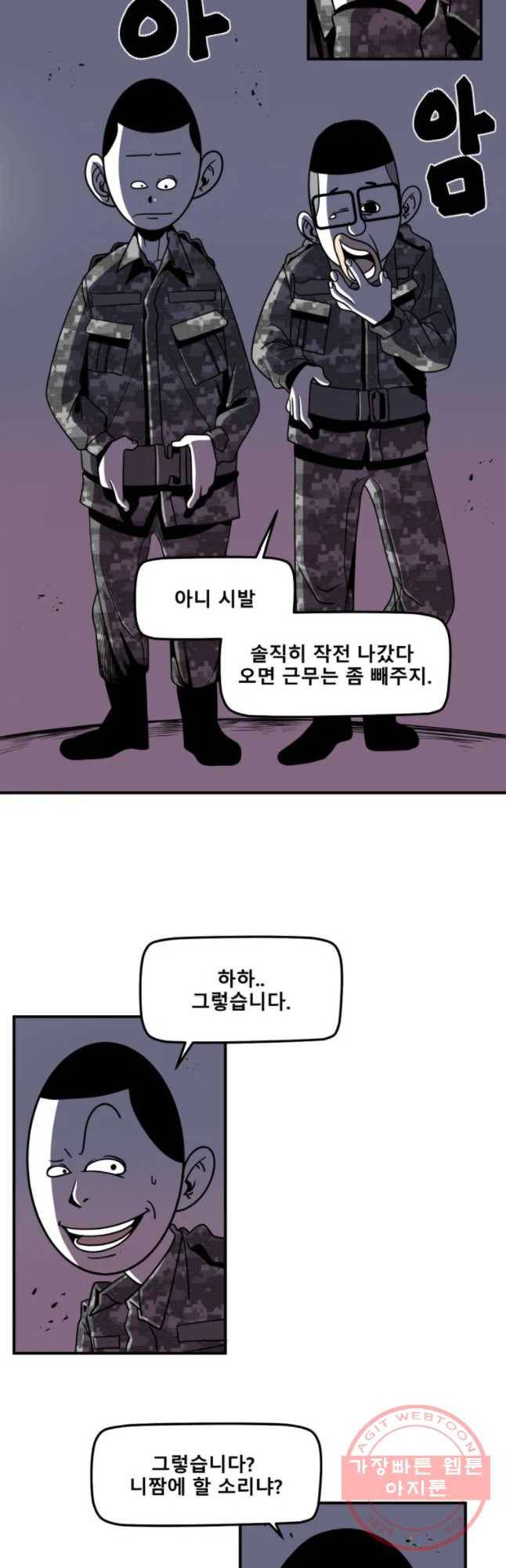 복무신조 : 우리의 결의 16화 29