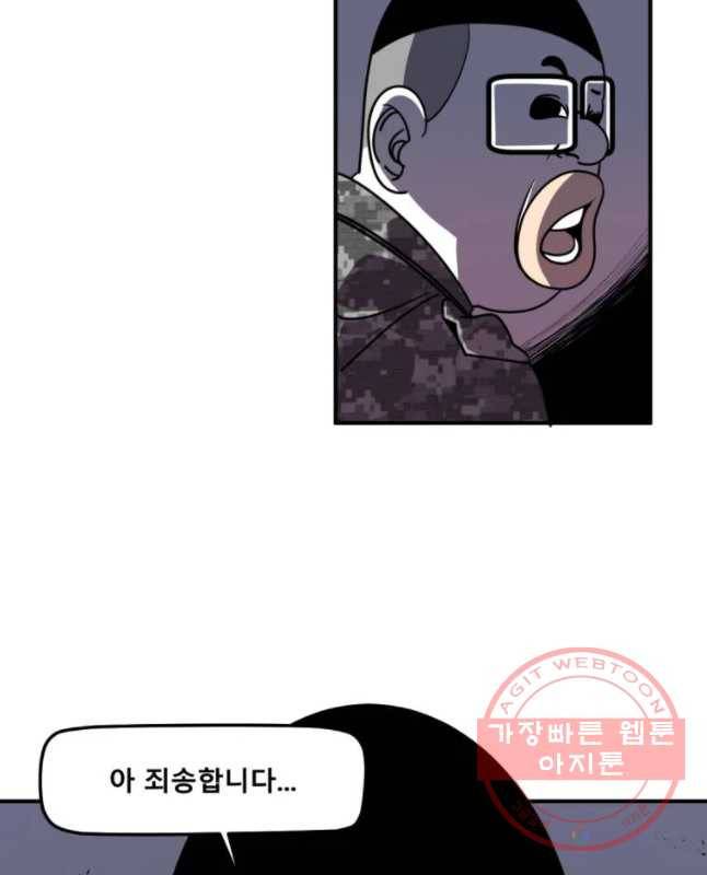 복무신조 : 우리의 결의 16화 30