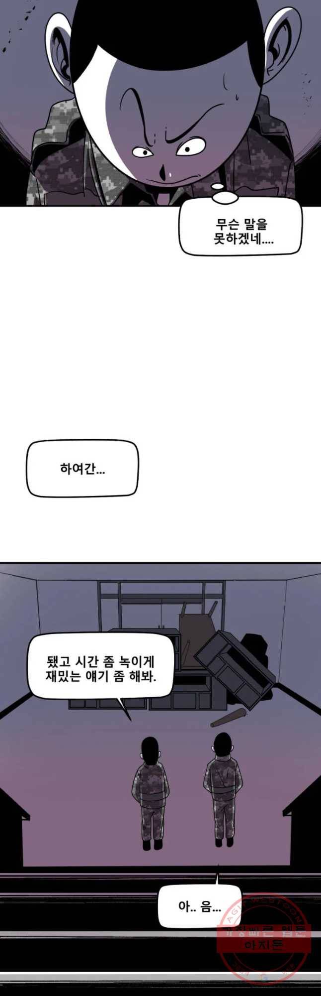 복무신조 : 우리의 결의 16화 31