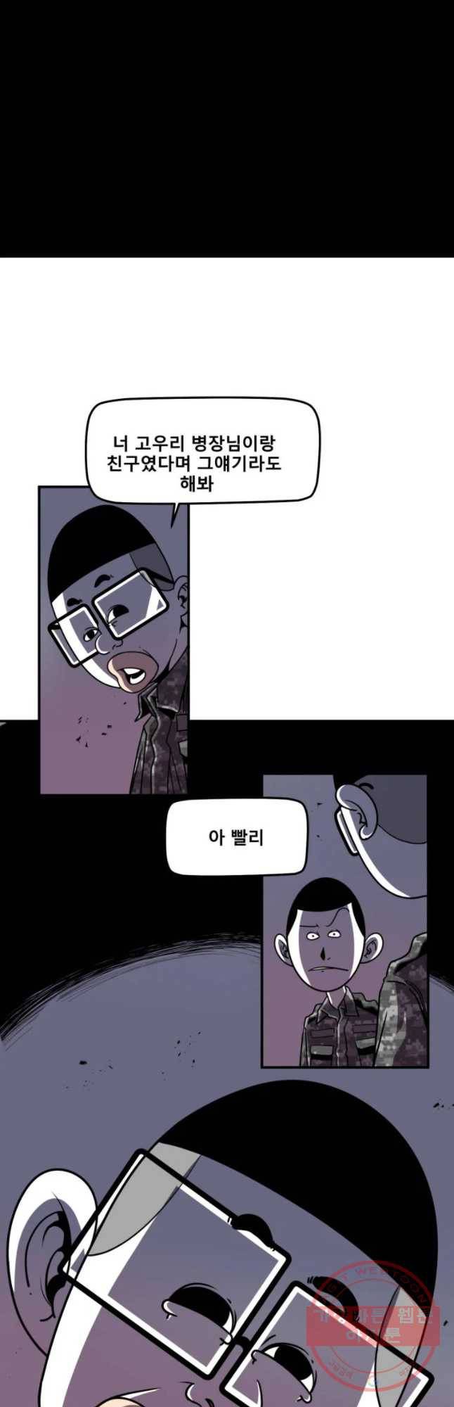 복무신조 : 우리의 결의 16화 32