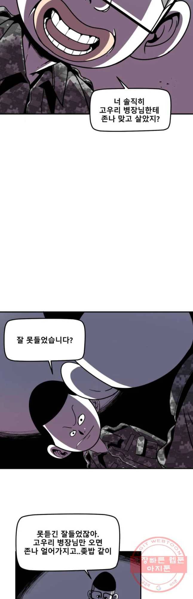 복무신조 : 우리의 결의 16화 33