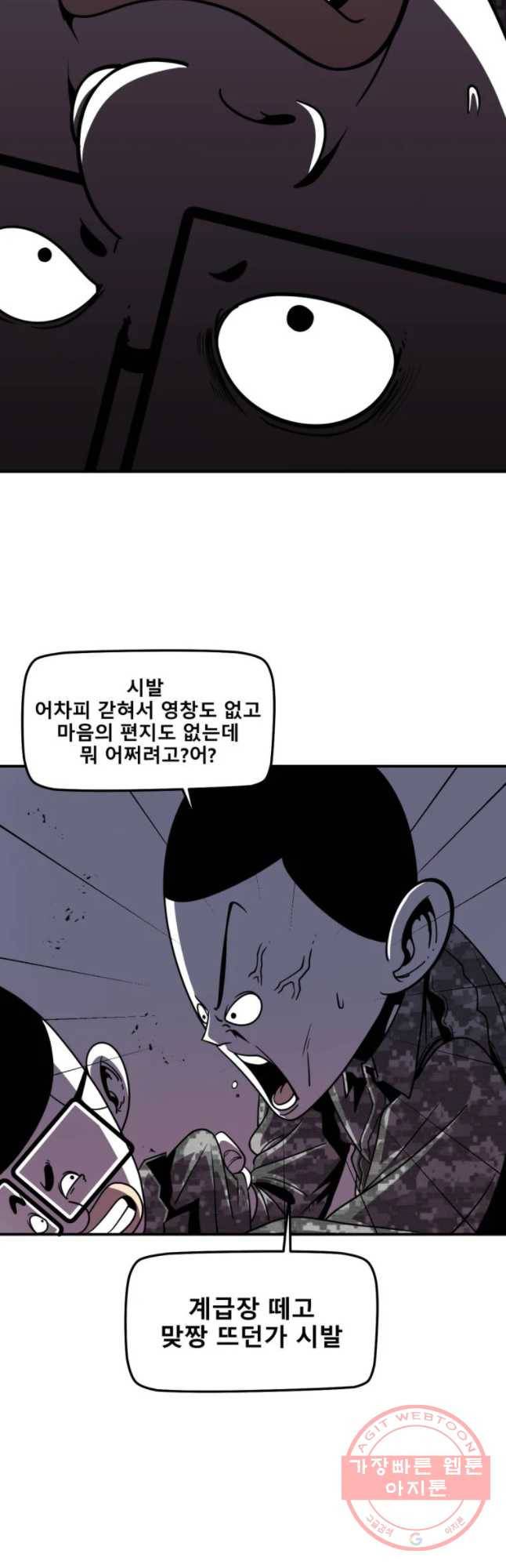복무신조 : 우리의 결의 16화 38