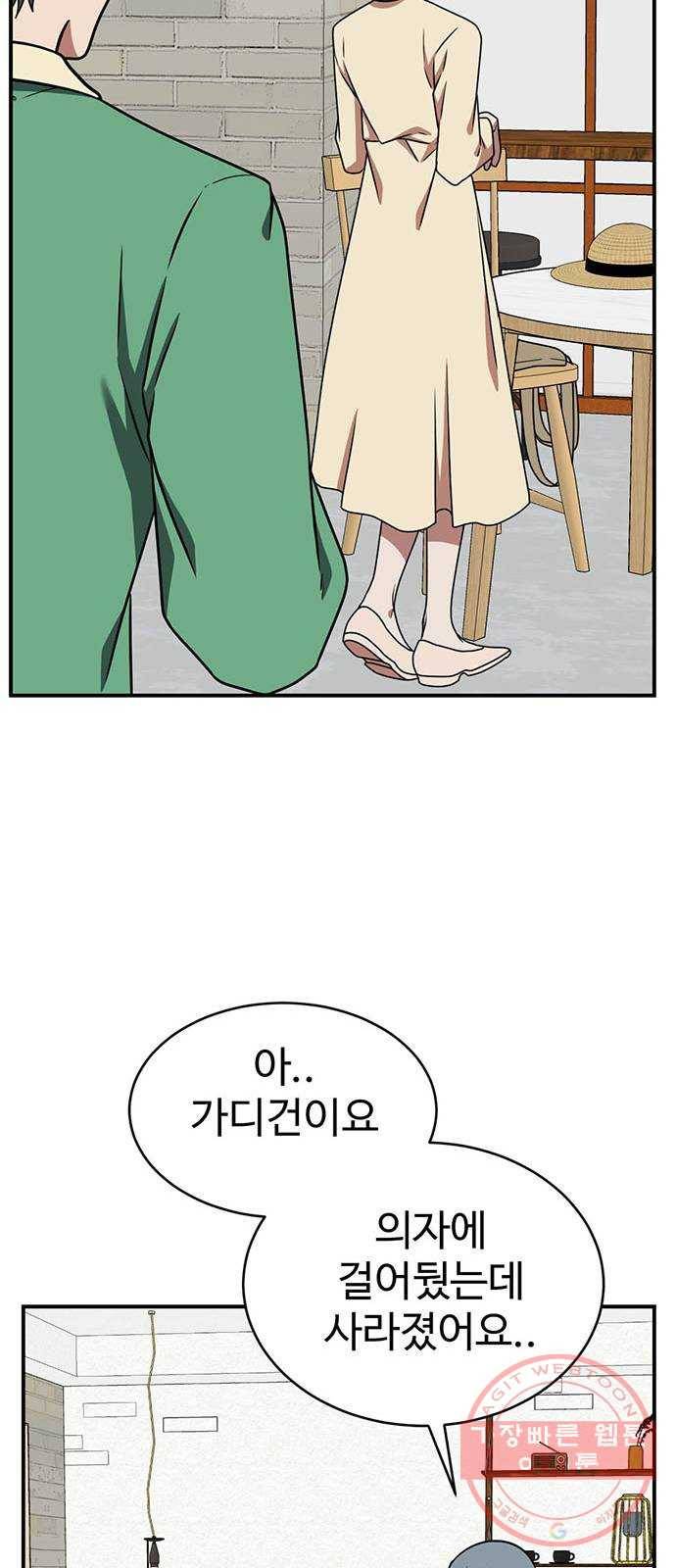 나를 바꿔줘 한성진 1 42