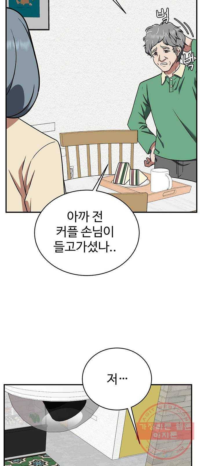 나를 바꿔줘 한성진 1 44