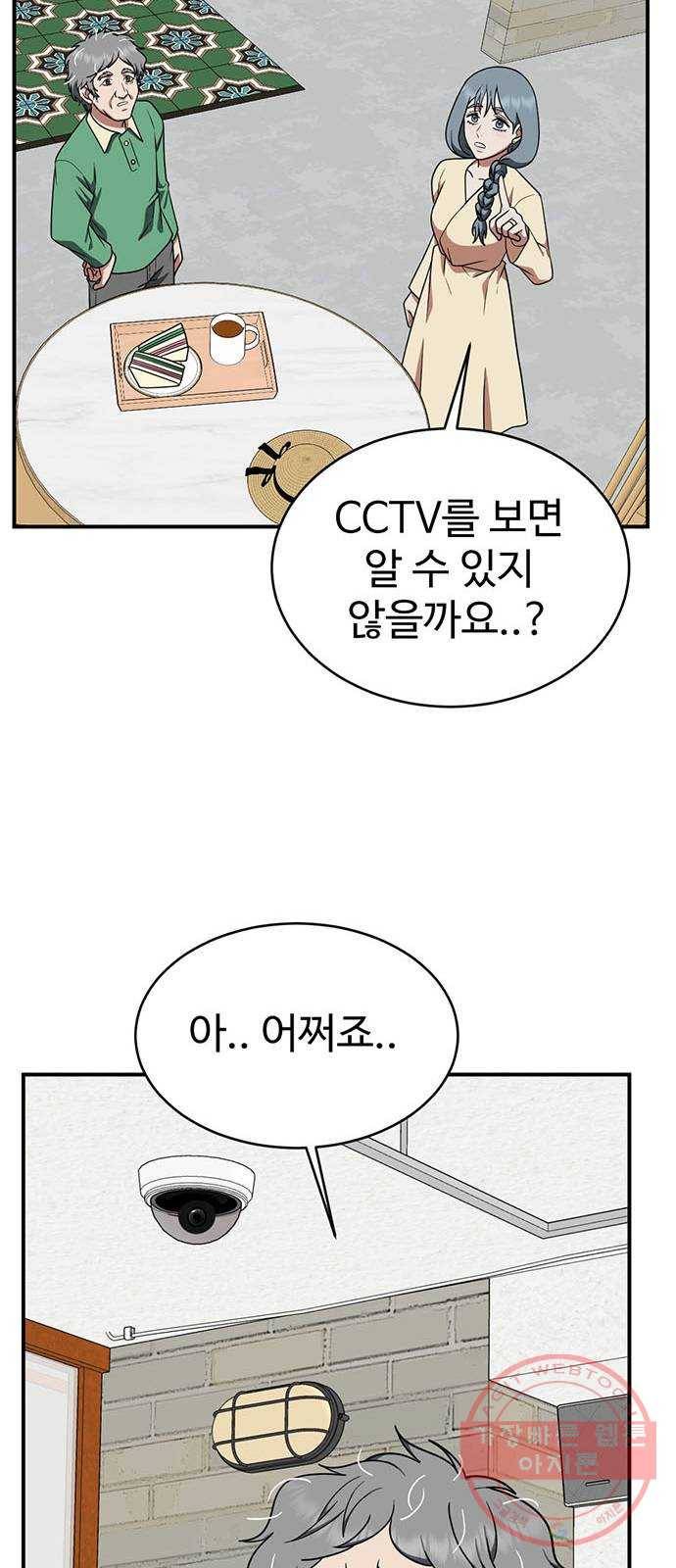 나를 바꿔줘 한성진 1 45