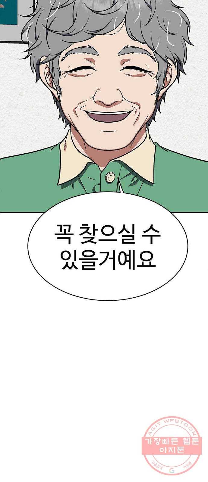 나를 바꿔줘 한성진 1 48