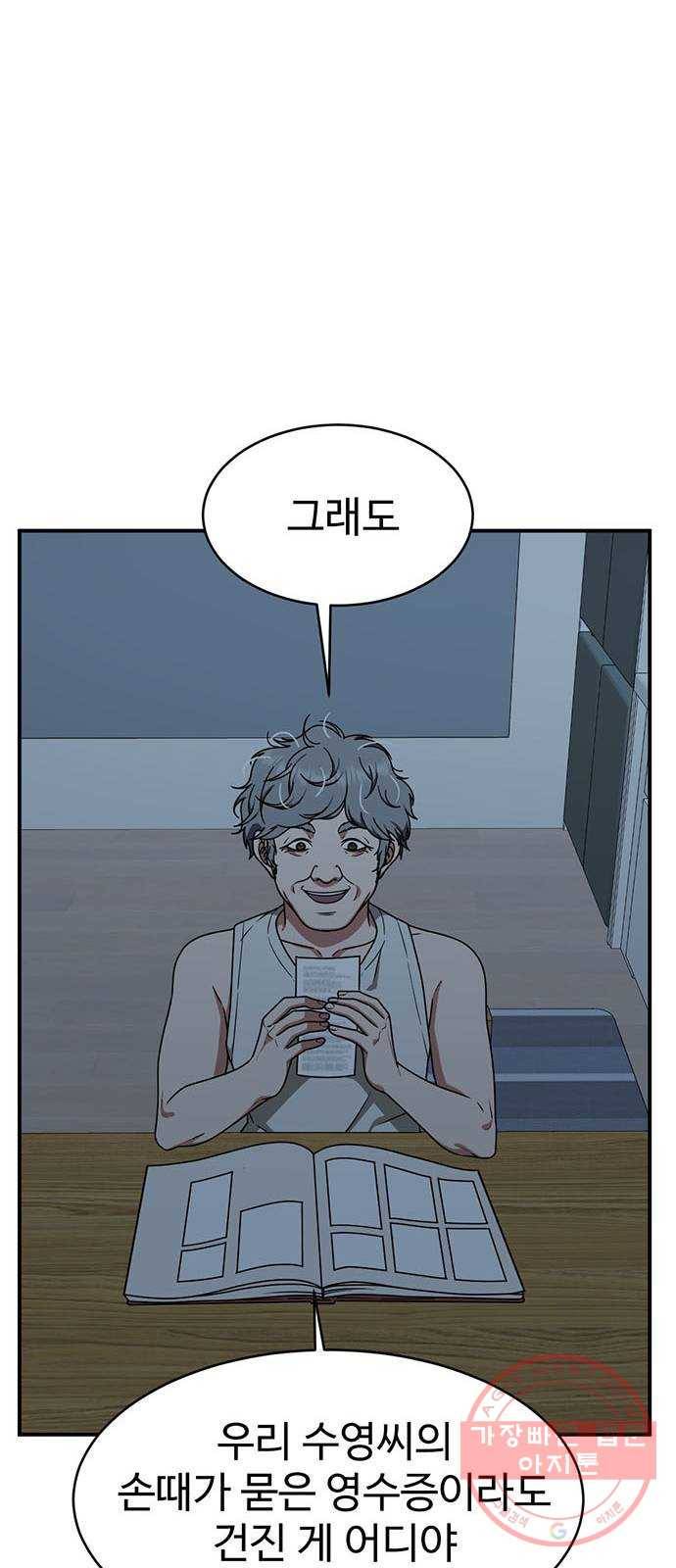 나를 바꿔줘 한성진 1 54