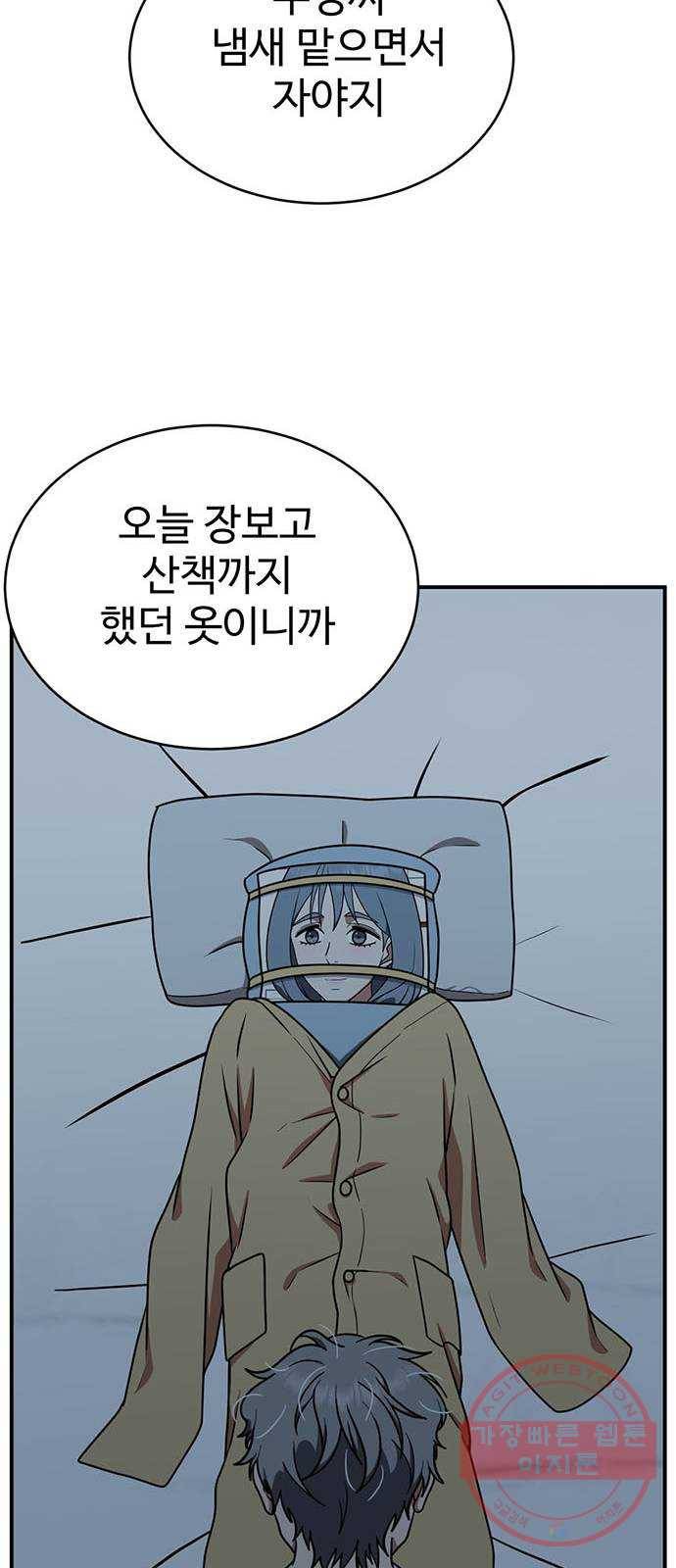 나를 바꿔줘 한성진 1 56
