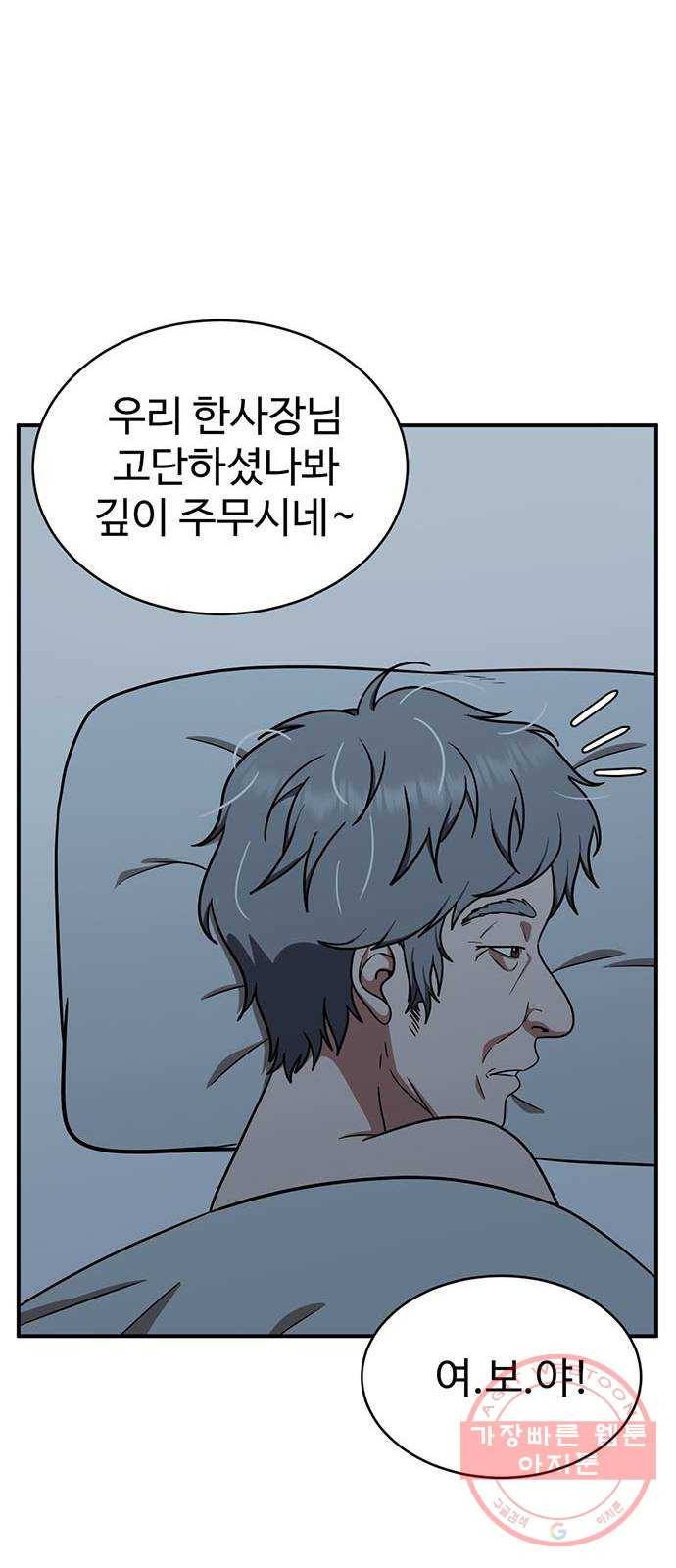 나를 바꿔줘 한성진 1 61